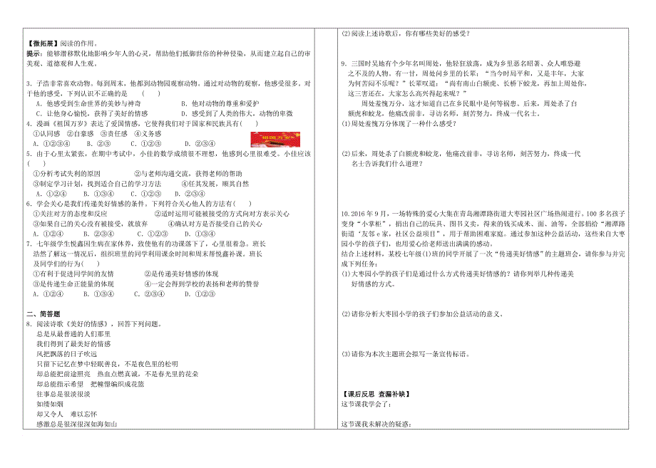 七年级道德与法治下册 第二单元 微笑面对生活 第一节 感受成长学案（无答案） 湘教版_第2页