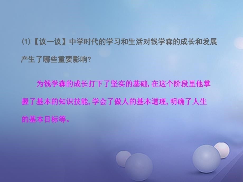 七年级道德与法治上册 第一单元 成长的节拍 第一课 第一框 中学序曲课件 新人教版_第5页