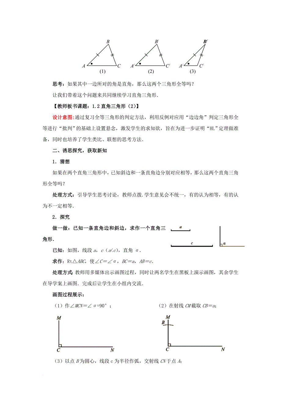 八年级数学下册1_2_2直角三角形教案新版北师大版_第2页