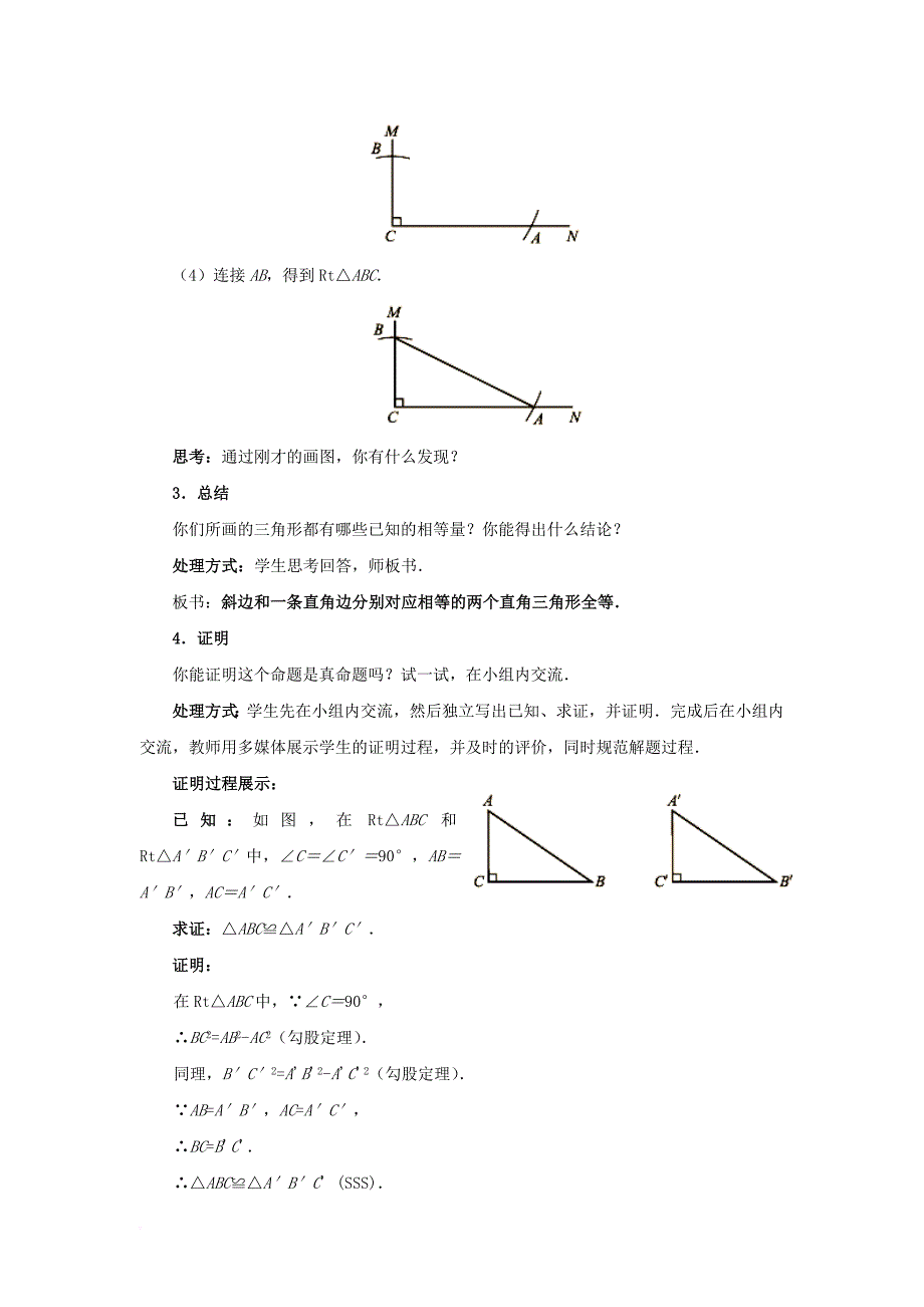 八年级数学下册1_2_2直角三角形教案新版北师大版_第3页