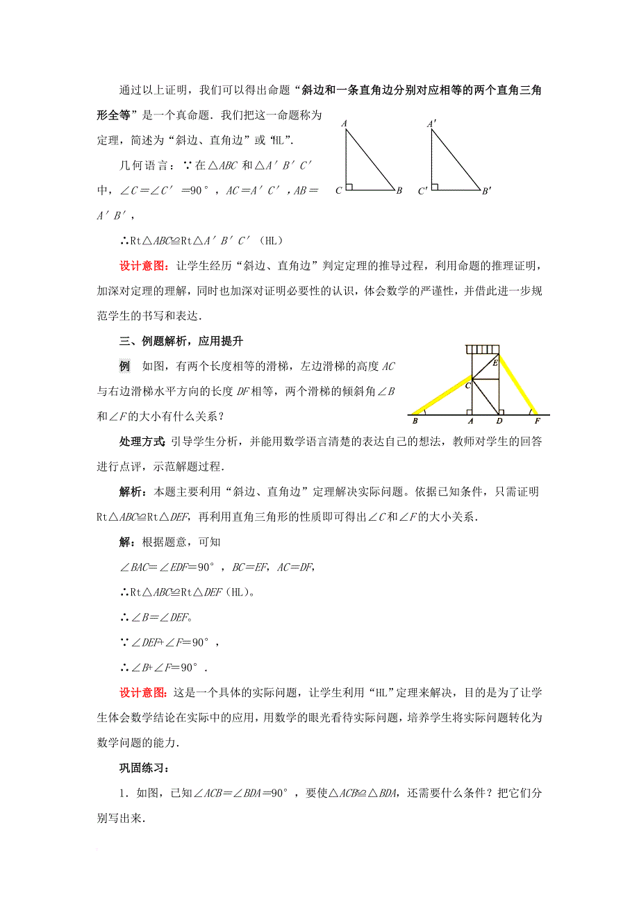 八年级数学下册1_2_2直角三角形教案新版北师大版_第4页