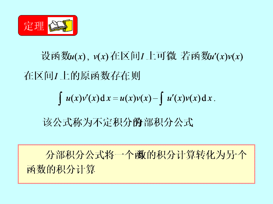 不定积分的求法_第2页