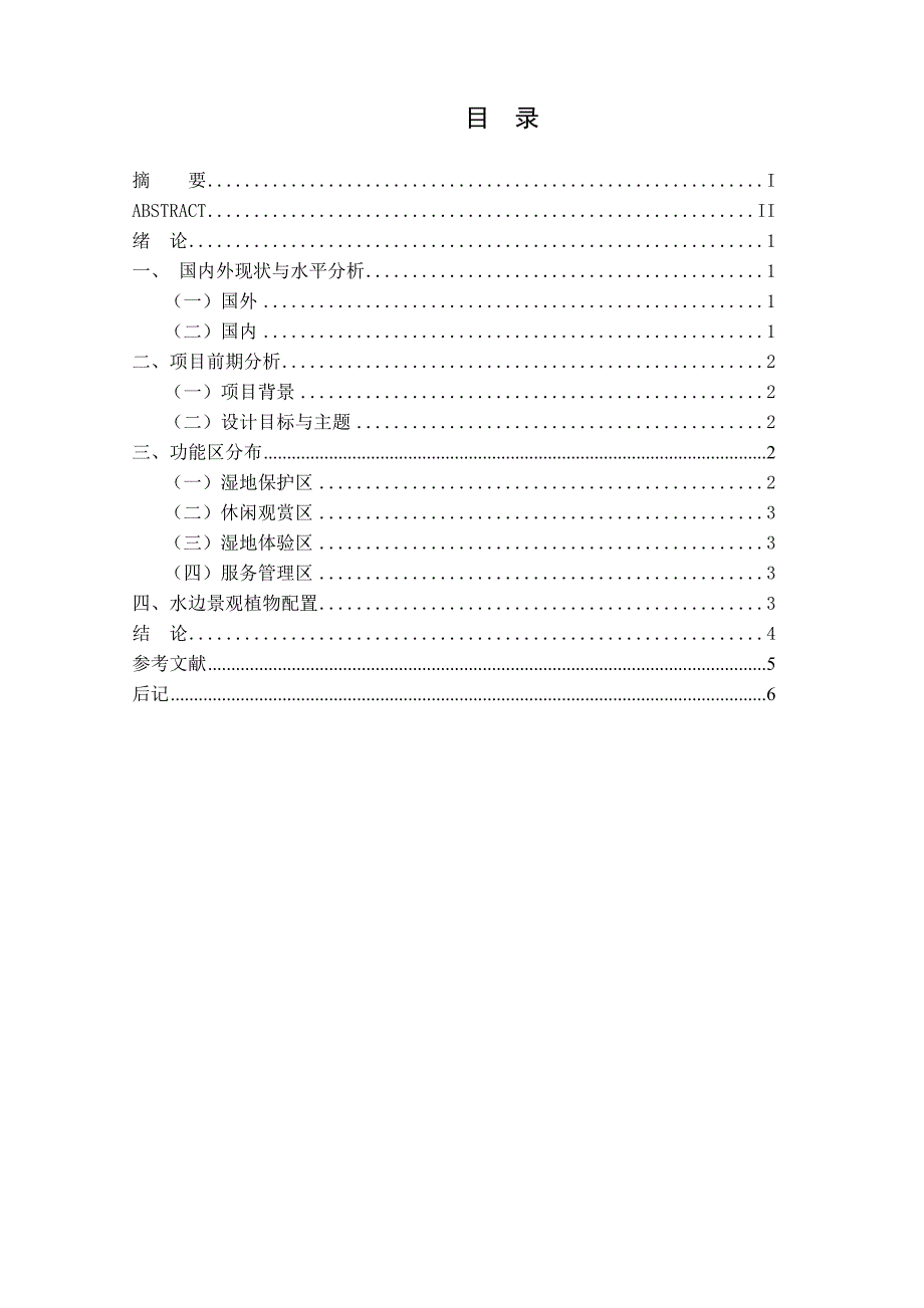 城市滨水景观的来源及发展城市滨水景观的必要性——湿地景观公园_第4页