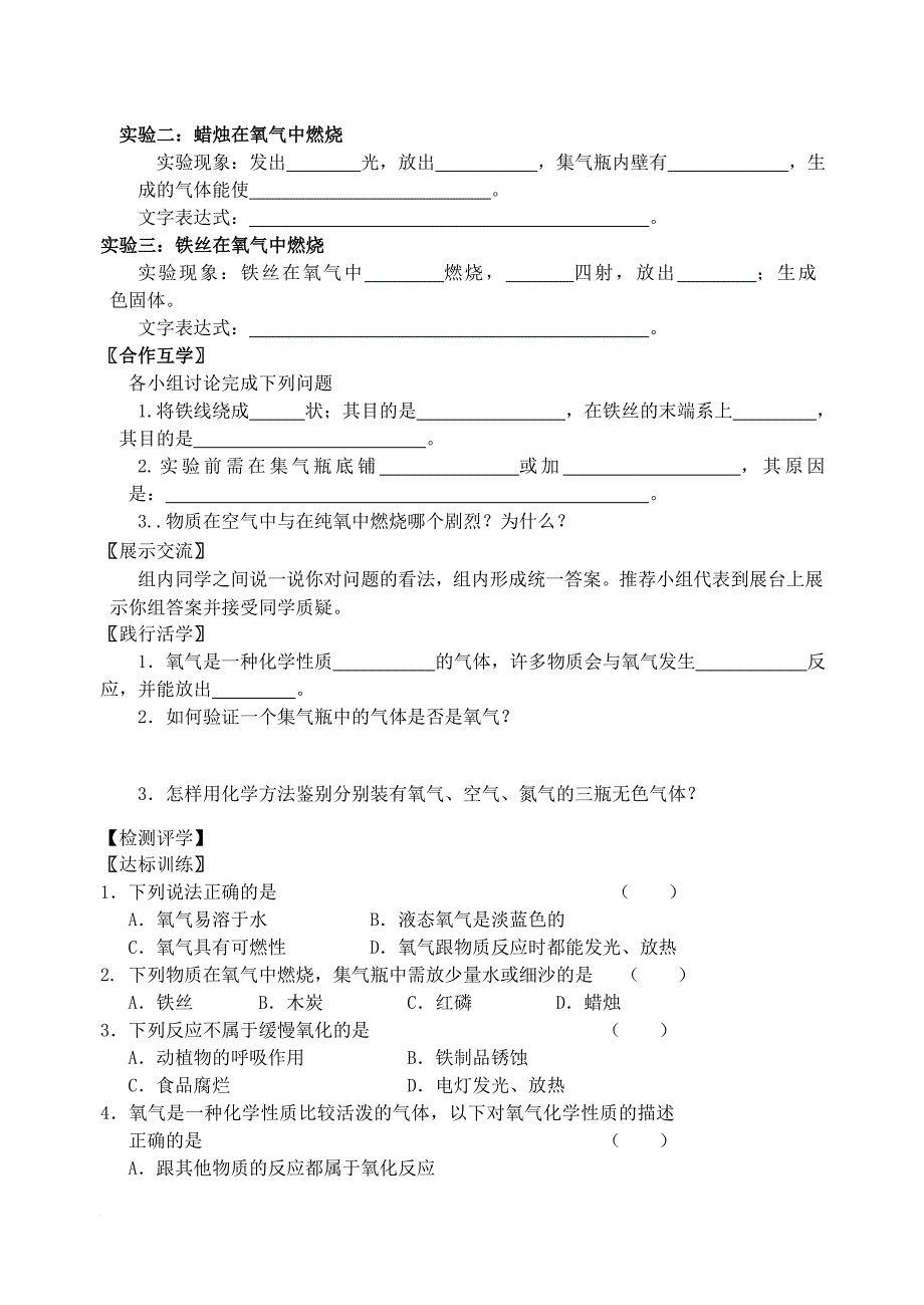 九年级化学上册 第2章 第1节 性质活泼的氧气（1）自主学案（无答案） 沪教版_第2页