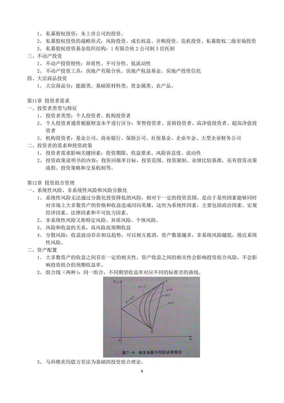 基金从业考试证券投资基金基础知识考试重点_第4页