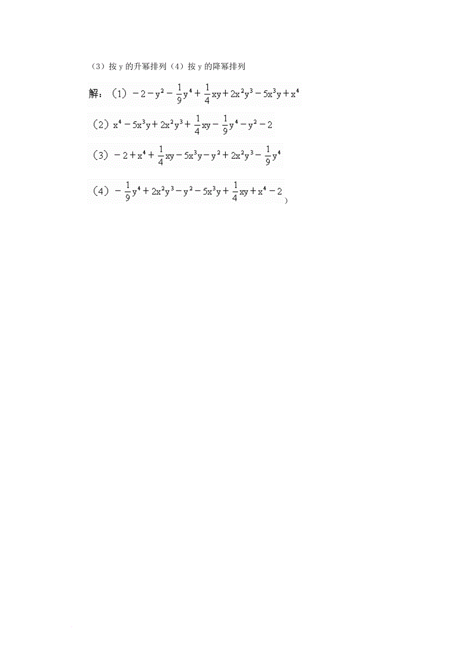 七年级数学上册 4_1 整式 例析多项式中的降幂排列和升幂排列素材 （新版）冀教版_第2页