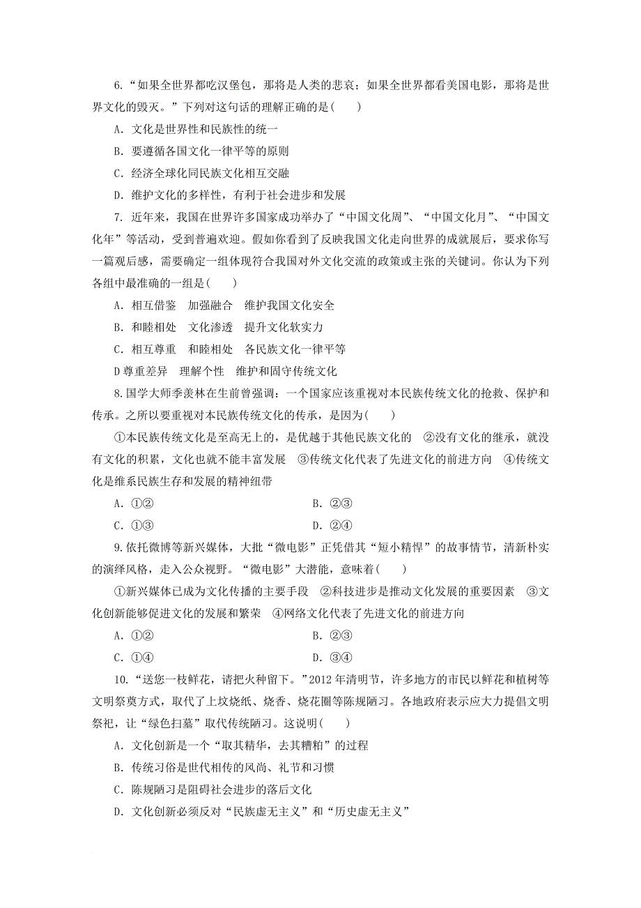 甘肃省临夏市2016_2017学年度高二政治下学期期中试题理_第2页