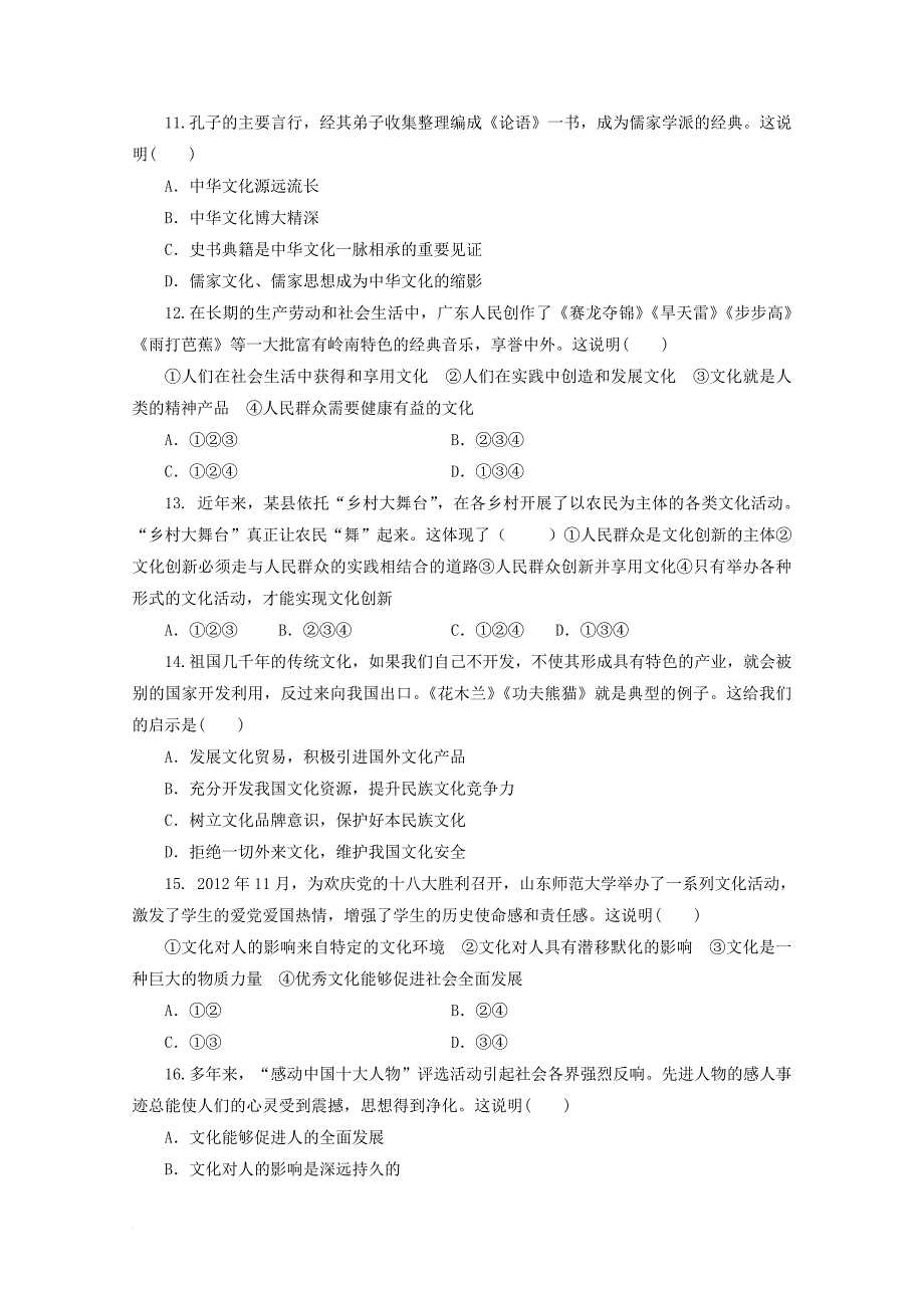 甘肃省临夏市2016_2017学年度高二政治下学期期中试题理_第3页