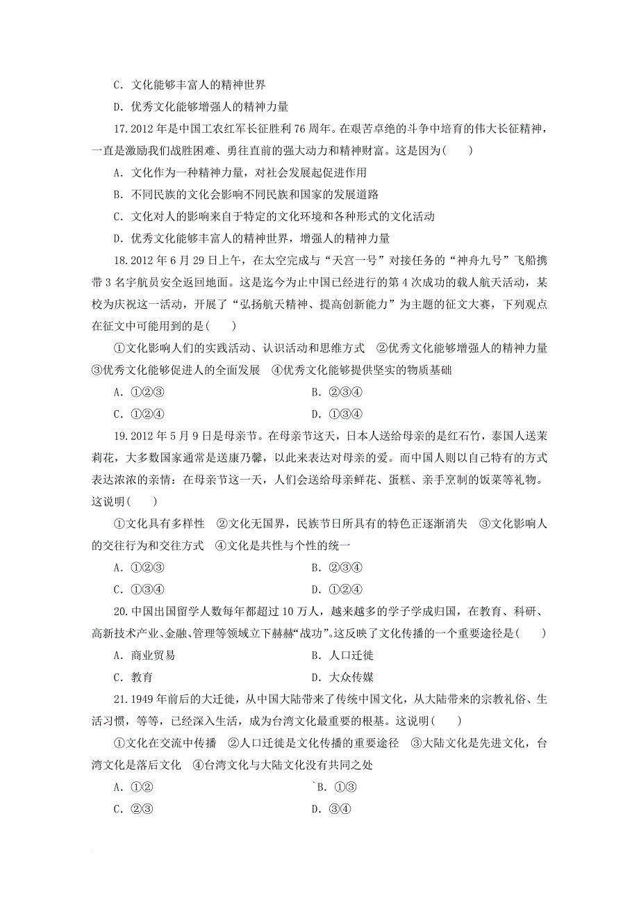 甘肃省临夏市2016_2017学年度高二政治下学期期中试题理_第4页