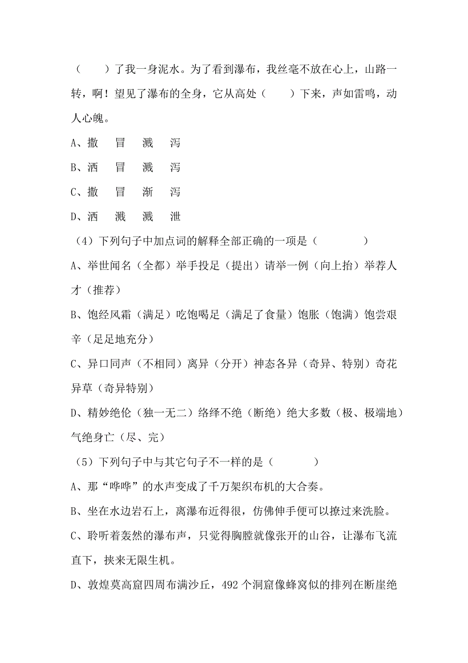 苏教版语文五年级上册第五、六单元检测题_第2页