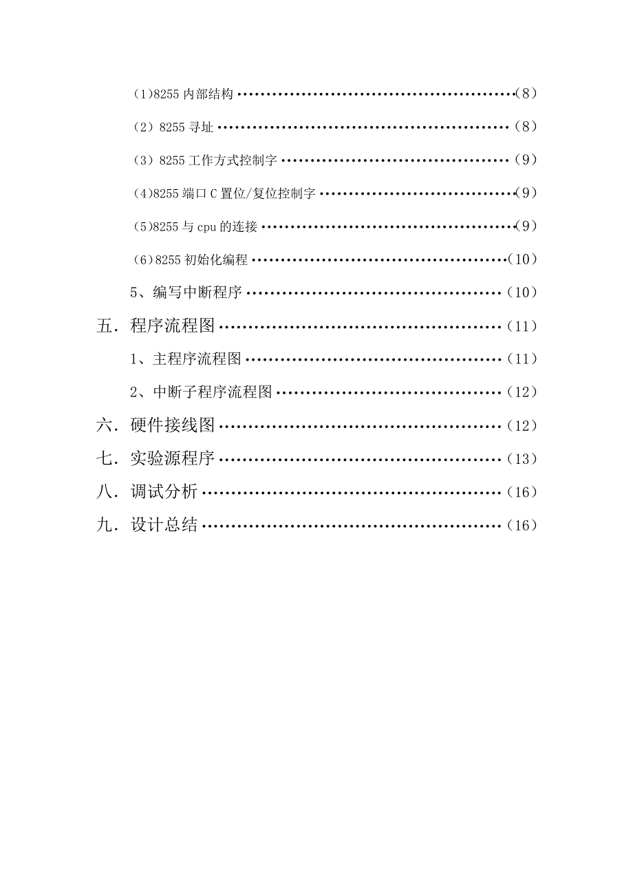 华南理工大学微机原理课程设计_第2页