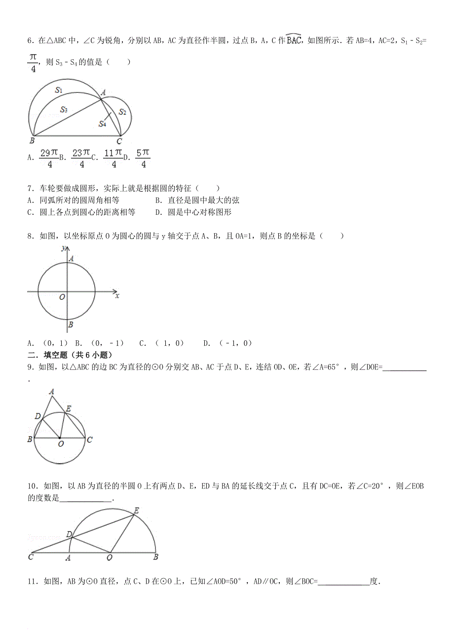 九年级数学下册 27_1 圆的认识 27_1_1 圆的基本元素同步跟踪训练（含解析）（新版）华东师大版_第2页