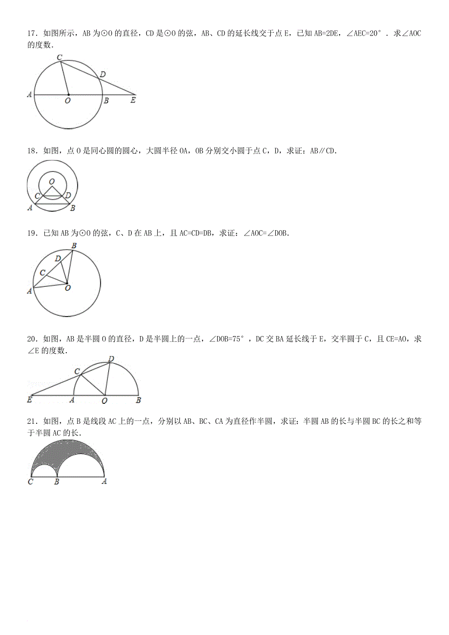 九年级数学下册 27_1 圆的认识 27_1_1 圆的基本元素同步跟踪训练（含解析）（新版）华东师大版_第4页