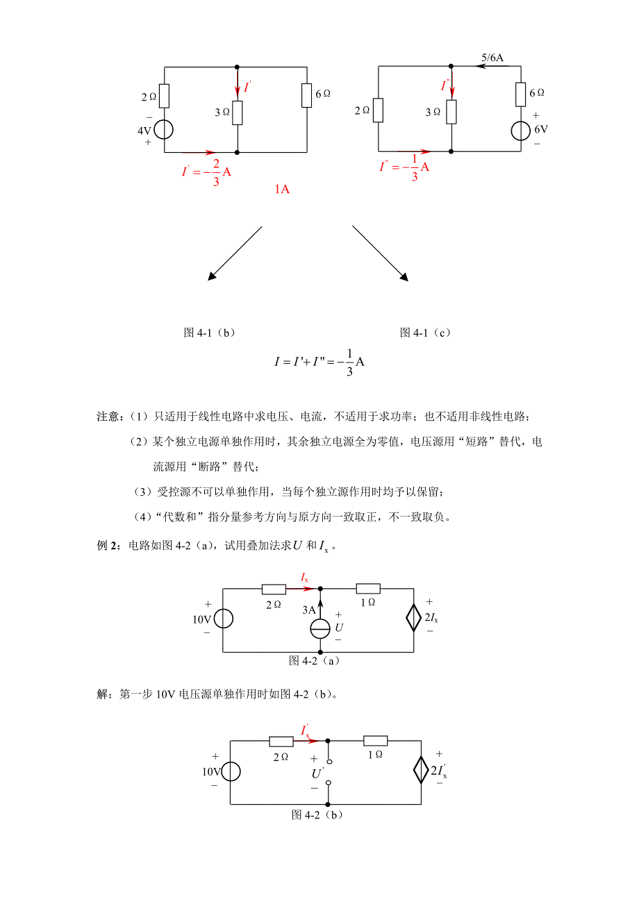 邱关源—电路—教学大纲—第四章-1_第2页