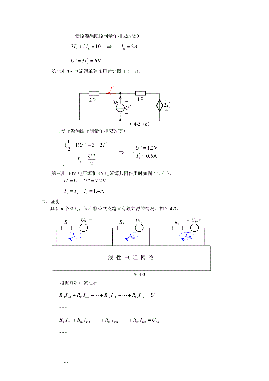 邱关源—电路—教学大纲—第四章-1_第3页