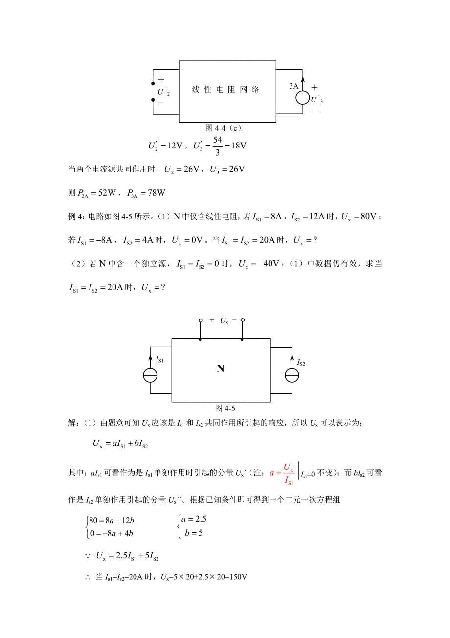 邱关源—电路—教学大纲—第四章-1_第5页