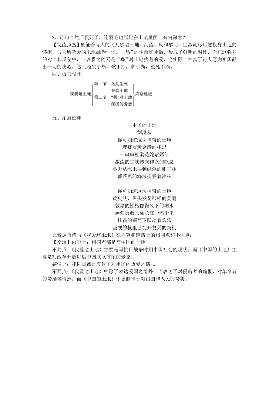 2017秋八年级语文上册第一单元1我爱这土地教案语文版_第3页