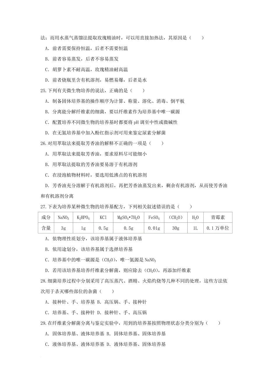 高二生物上学期第一次（9月）月考试题_第5页