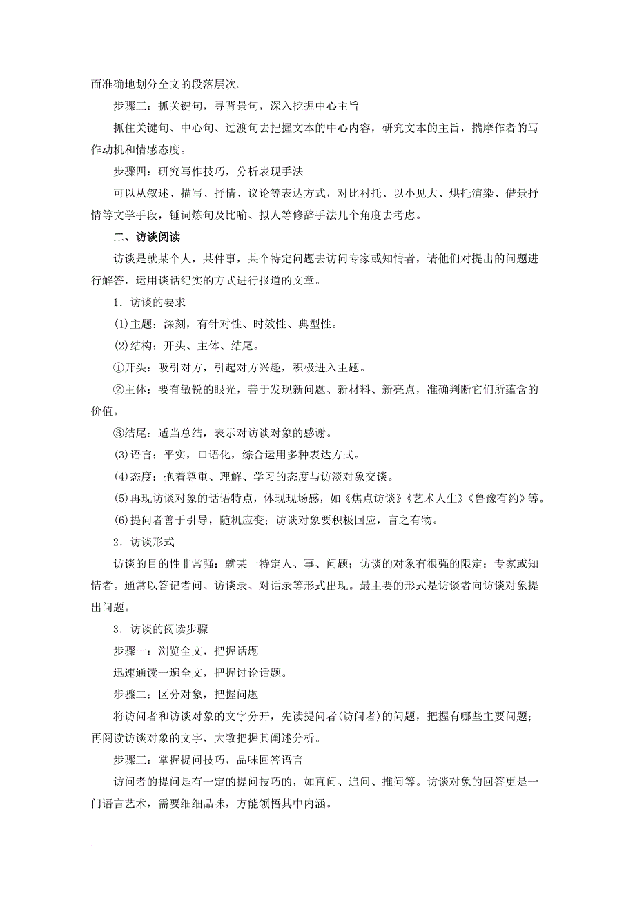 高考语文一轮复习 专题17 新闻阅读（教学案）（含解析）_第2页