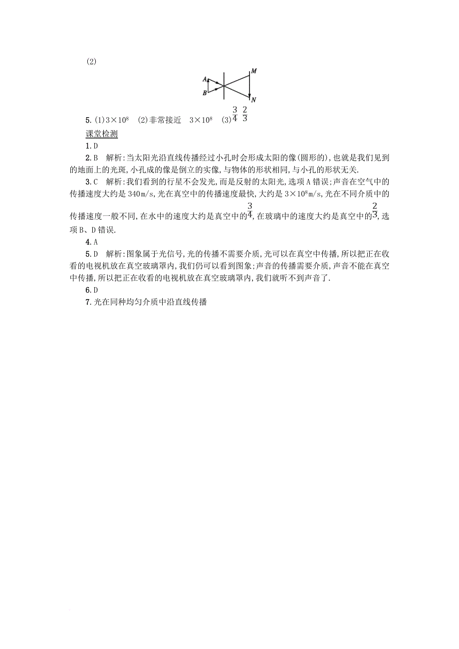 2017秋八年级物理上册4_1光的直线传播学案设计含解析新版新人教版_第3页