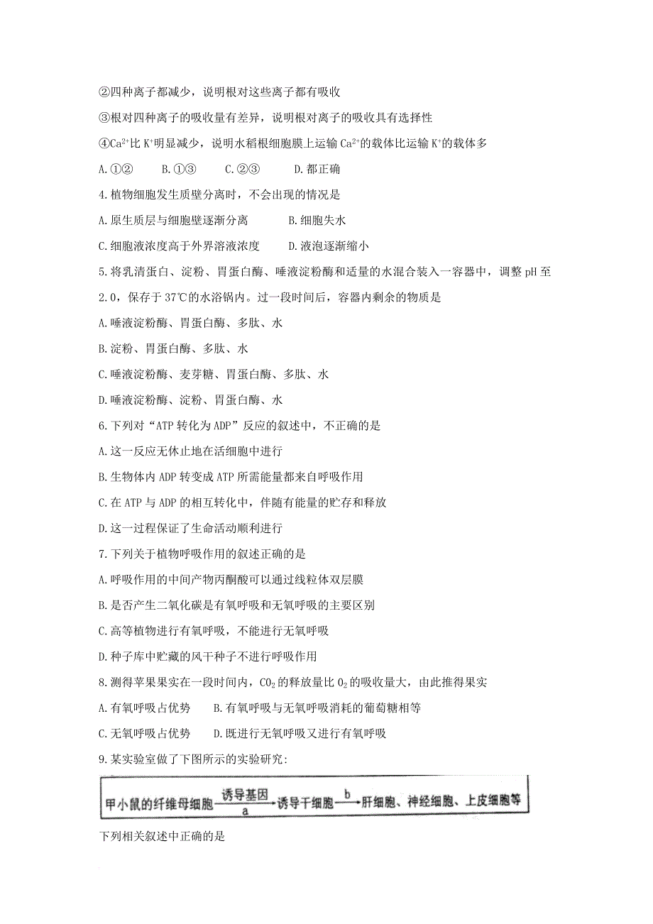 辽宁省庄河市2016_2017学年高一生物下学期期末考试试题_第2页