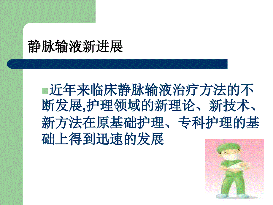 picc导管维护及常见并发症处理_第2页