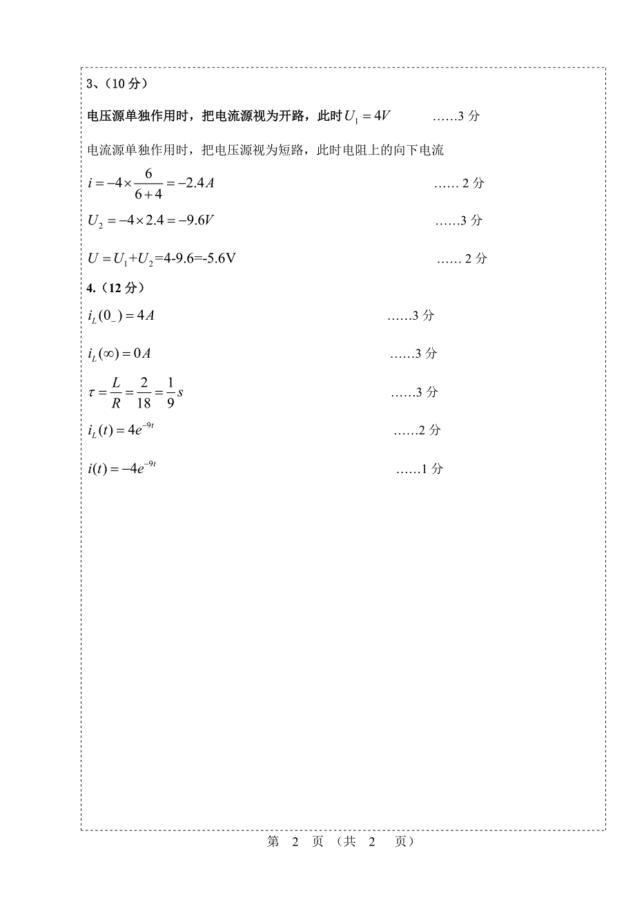 08-09年度邱关源电路课程试卷b答案_第2页