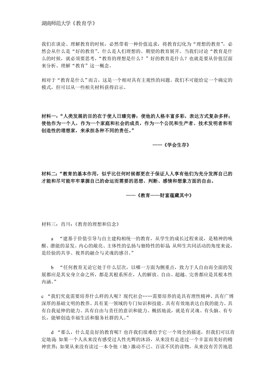 湖南师范大学教育学讲解_第3页