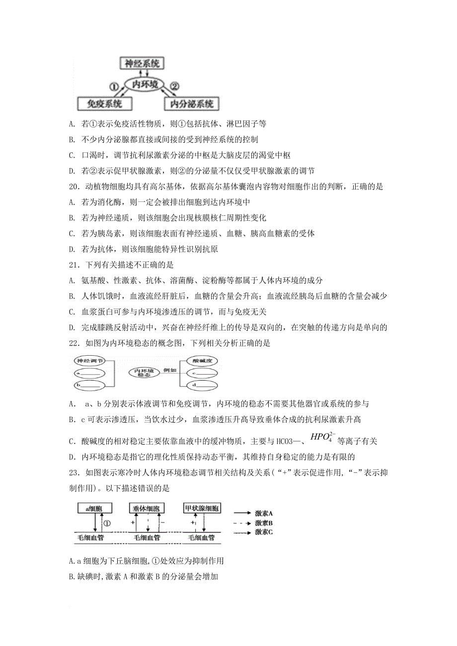 河北省邯郸市成安县2017_2018学年高二生物9月月考试题_第5页