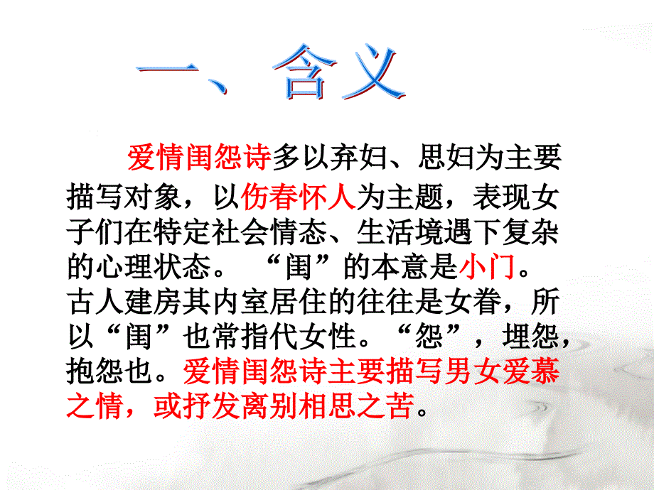 爱情闺怨诗解析_第4页