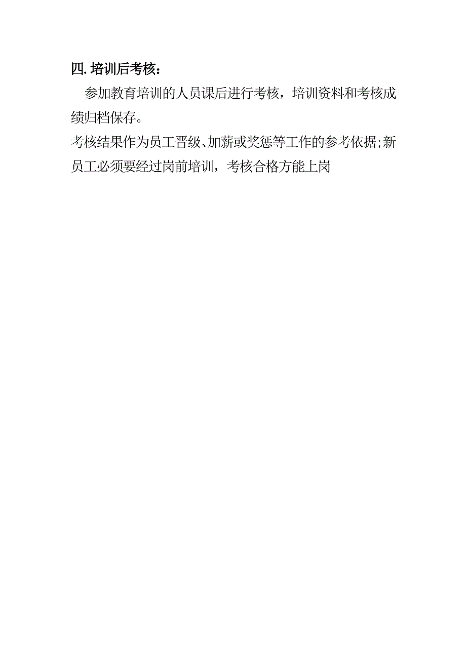 gsp零售药店员工培训计划_第3页