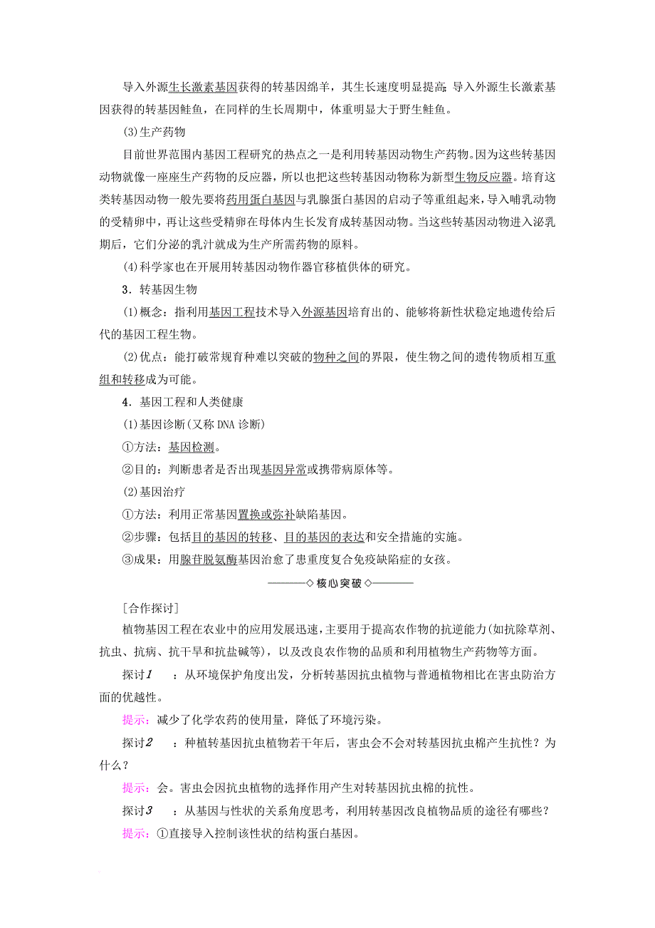 高中生物 第1章 基因工程 第2节 基因工程的应用学案 苏教版选修_第2页