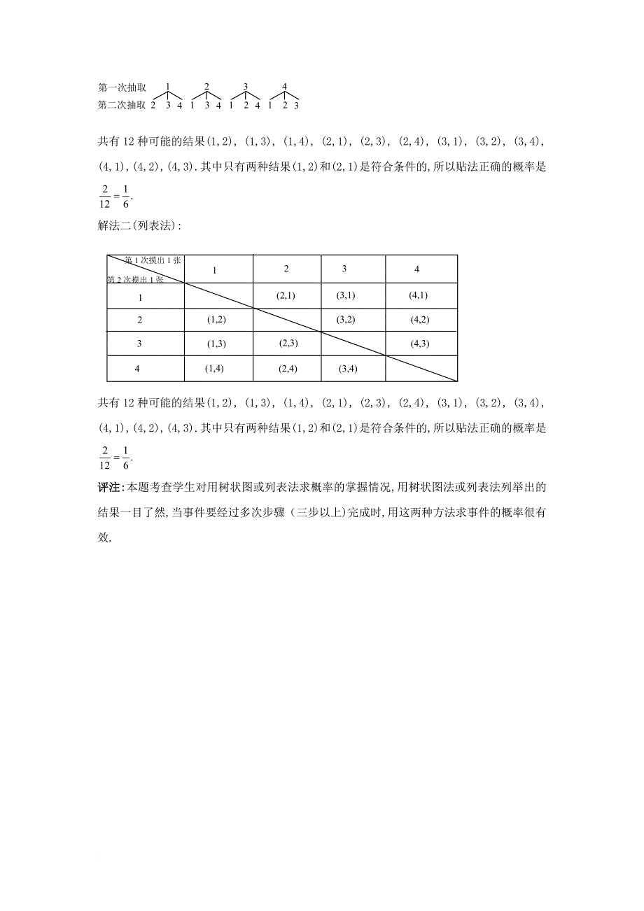 九年级数学上册 4_3 等可能条件下的概率（二）概率计算方法总结素材 （新版）苏科版_第3页