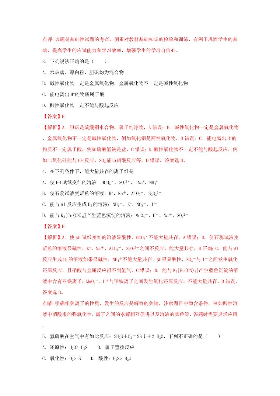 高一化学下学期期末考试试卷（含解析）_第2页