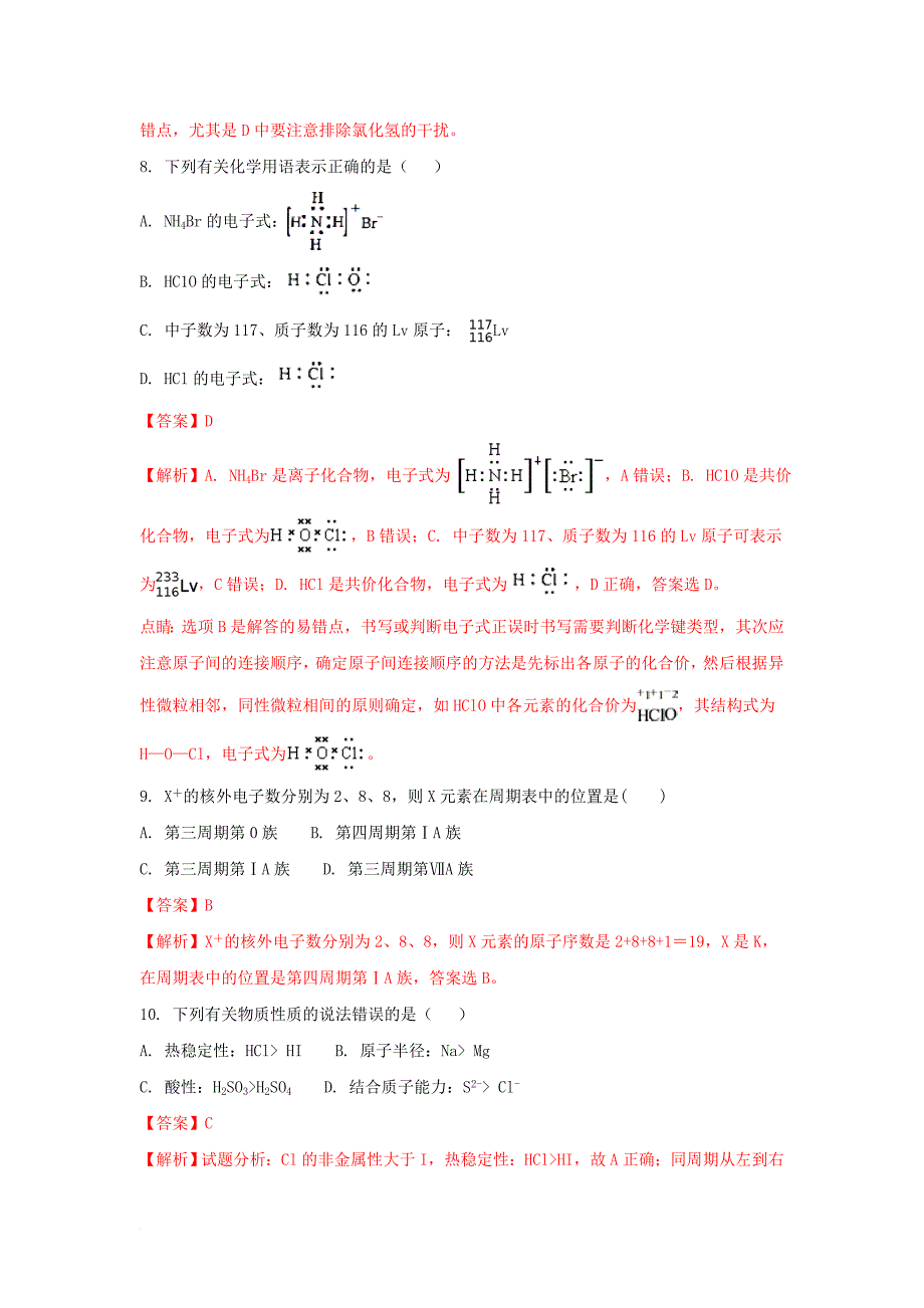 高一化学下学期期末考试试卷（含解析）_第4页