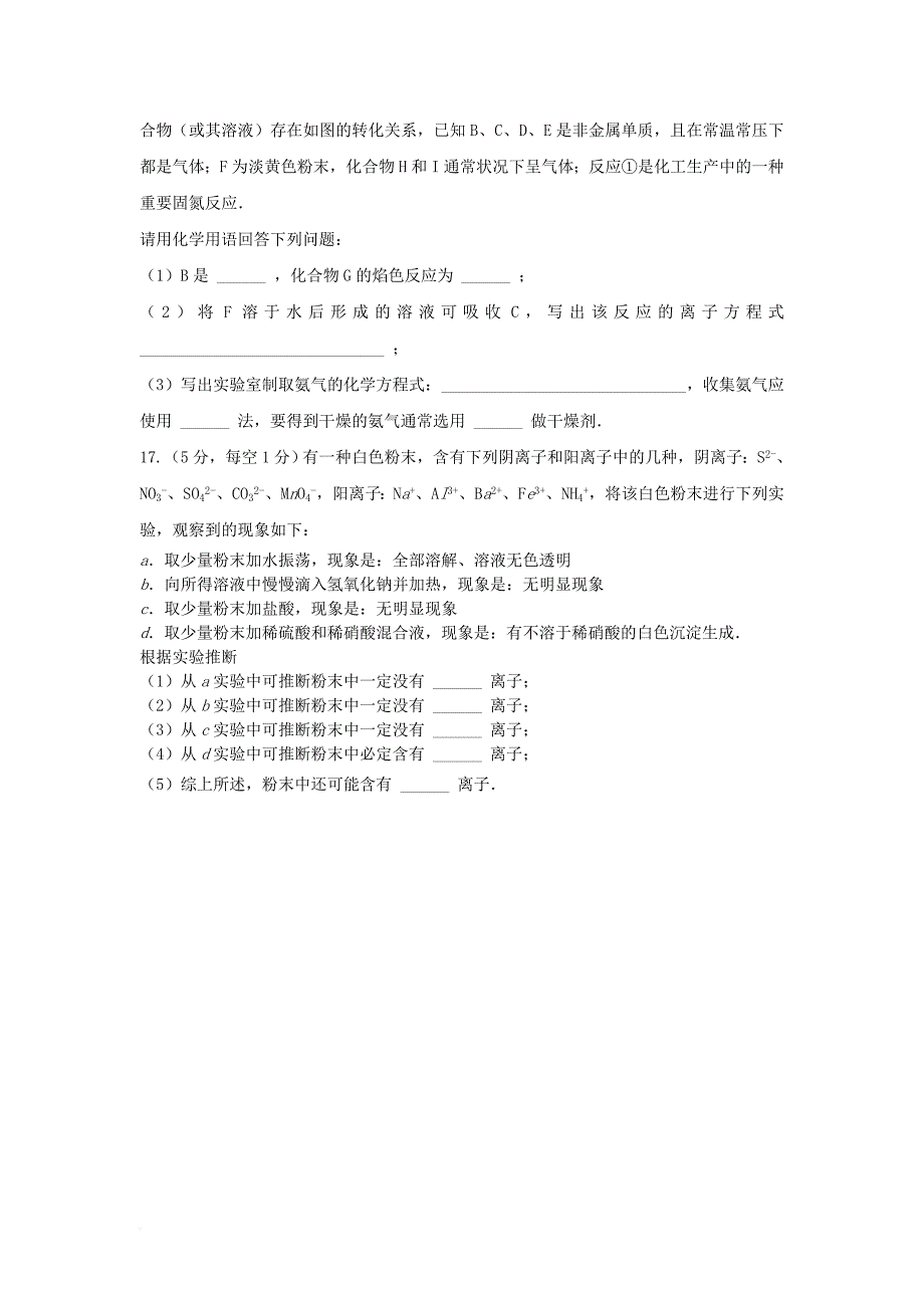 安徽省巢湖市2018届高三化学上学期第一次月考试题_第4页