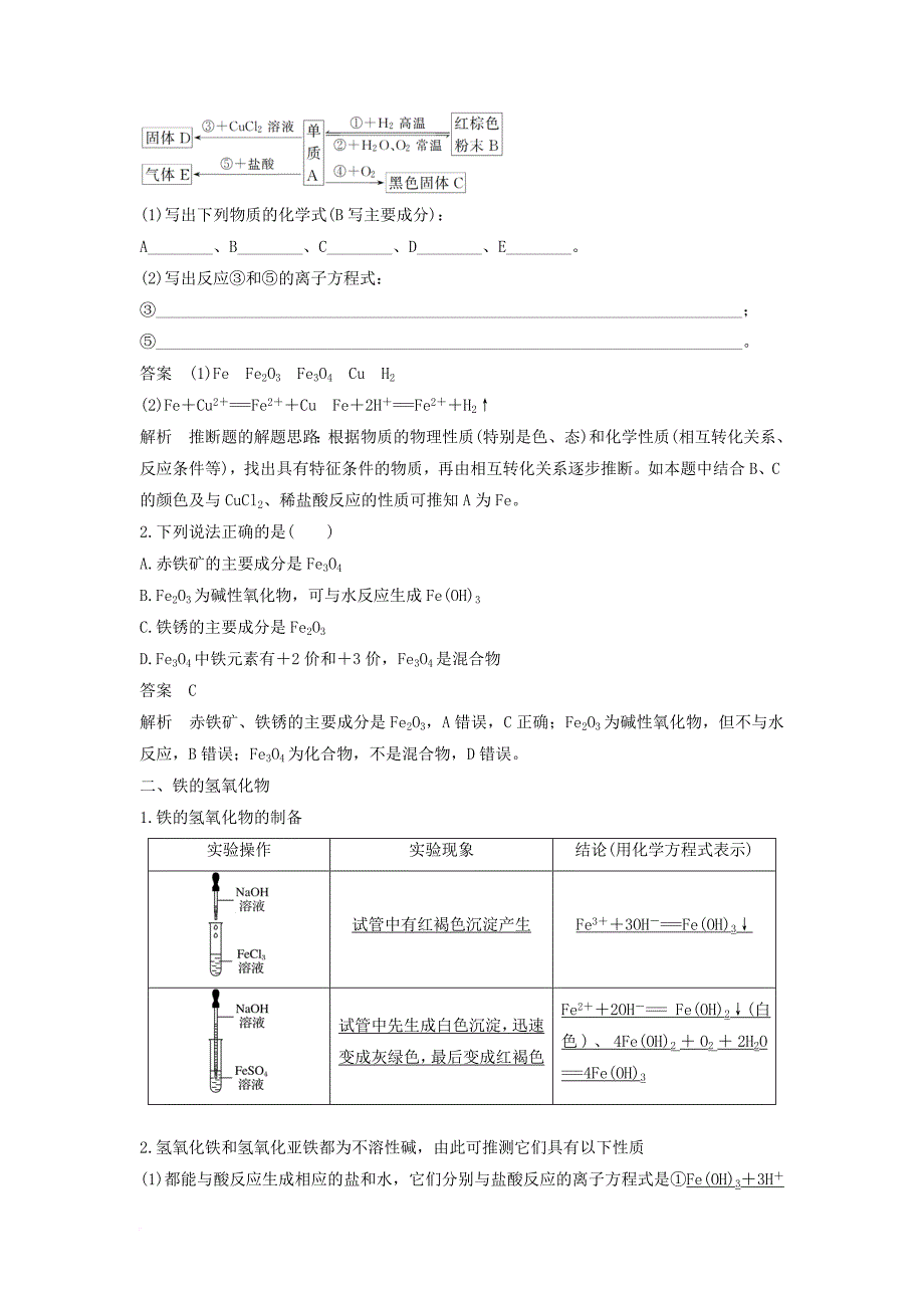 2017_2018学年高中化学第三章金属及其化合物3_2几种重要的金属化合物第3课时学案新人教版必修1_第2页