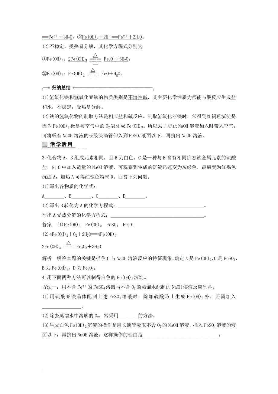 2017_2018学年高中化学第三章金属及其化合物3_2几种重要的金属化合物第3课时学案新人教版必修1_第3页