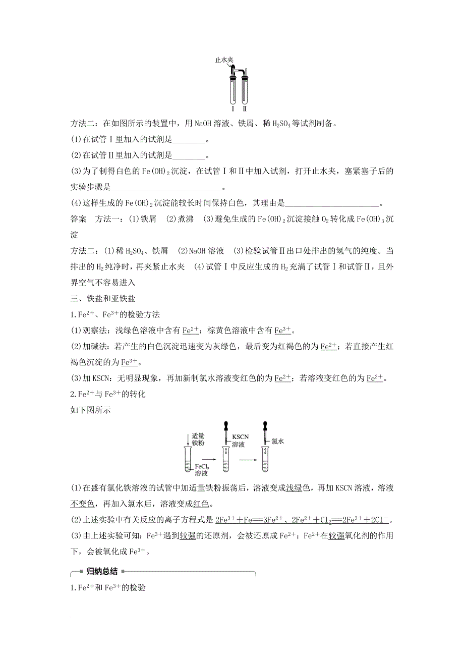 2017_2018学年高中化学第三章金属及其化合物3_2几种重要的金属化合物第3课时学案新人教版必修1_第4页