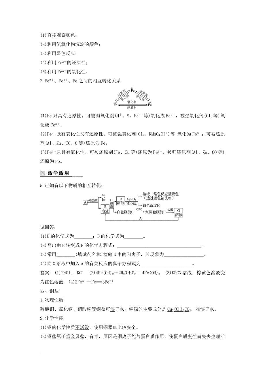 2017_2018学年高中化学第三章金属及其化合物3_2几种重要的金属化合物第3课时学案新人教版必修1_第5页