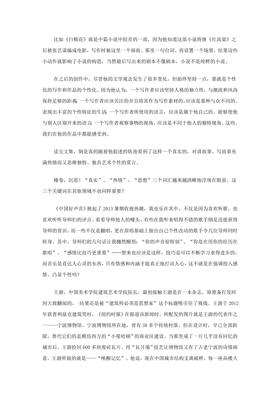 七年级语文上册 十一《用耳朵阅读》赏析素材 长春版_第4页