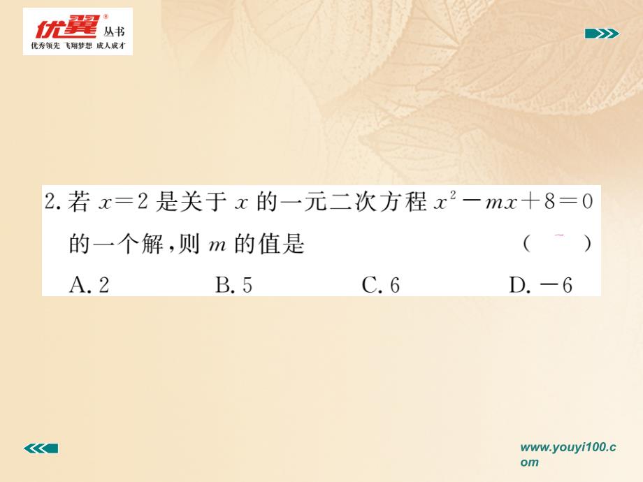 九年级数学上册 2_1 认识一元二次方程 第2课时 一元二次方程的解及其估算作业课件 （新版）北师大版_第3页