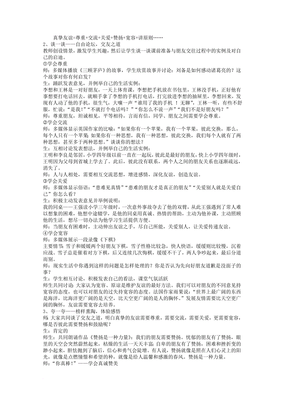 七年级道德与法治上册 第三单元 相处之道 第三节 朋友之谊 第3框 友谊长存教案 湘教版_第2页