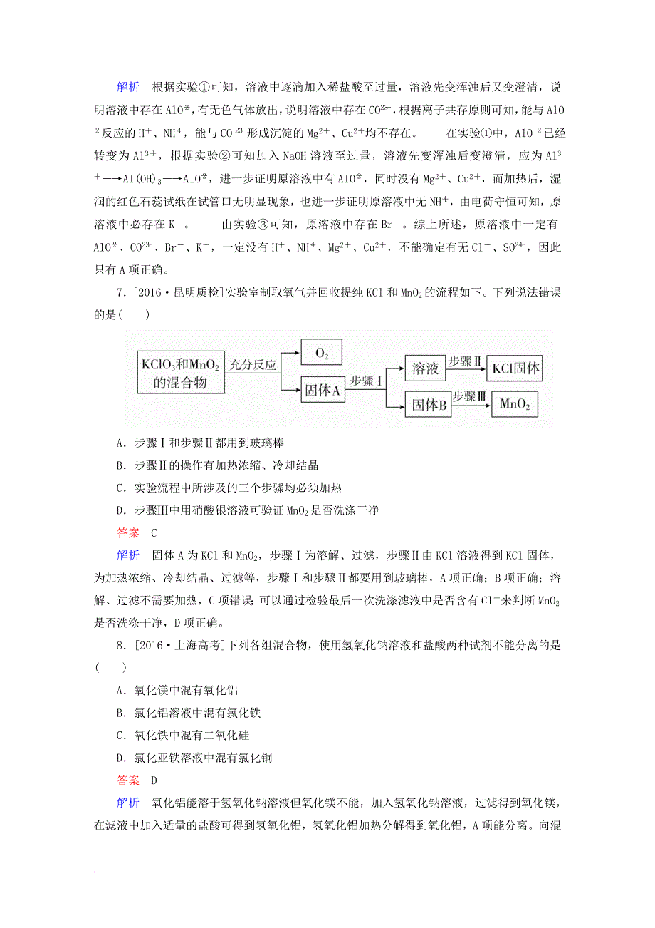 高考化学一轮总复习 10_2a物质的检验、分离和提纯习题 新人教版_第4页