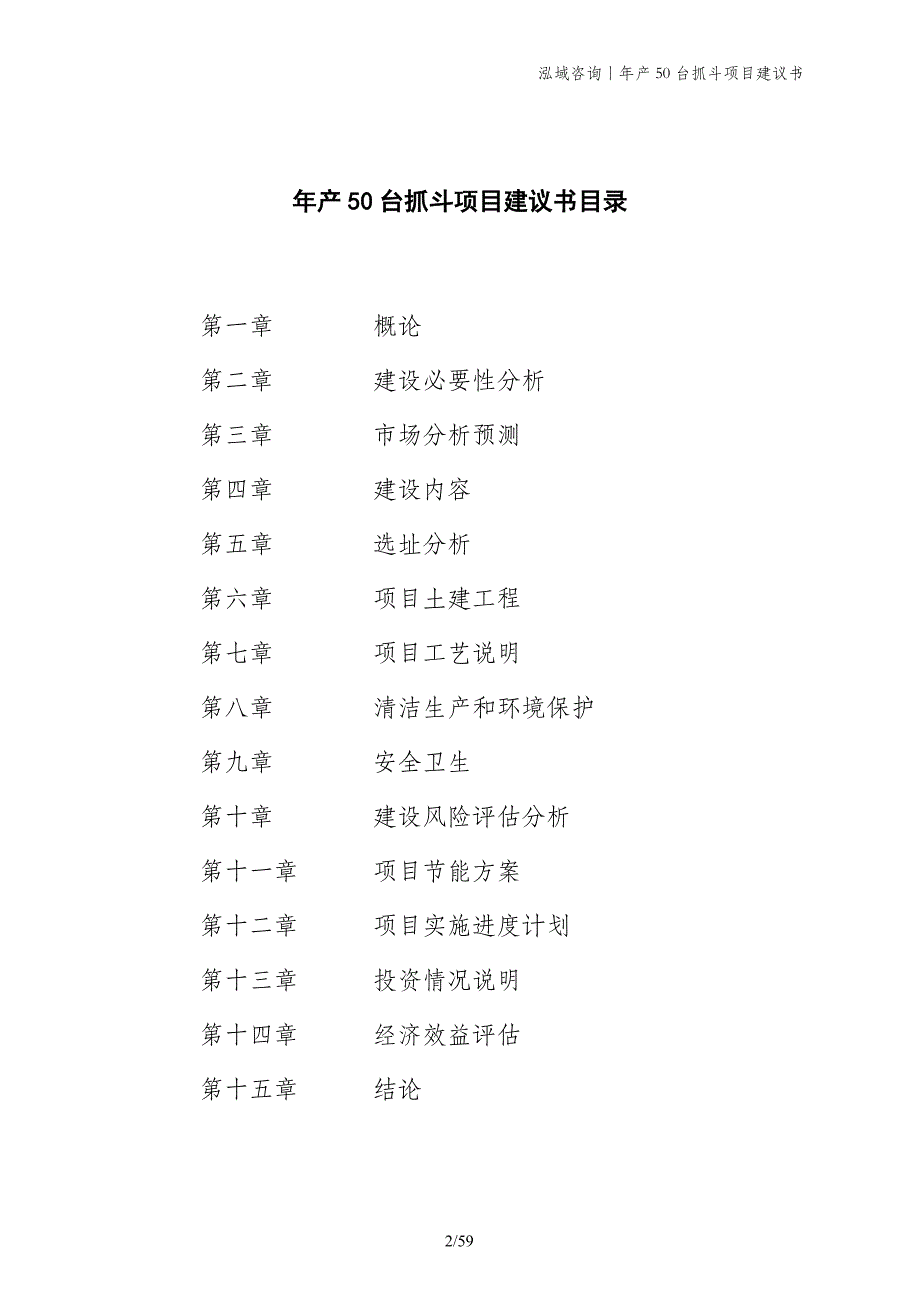 年产50台抓斗项目建议书_第2页