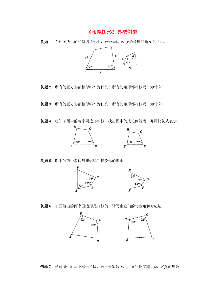 九年级数学上册23_2相似图形典型例题素材新版华东师大版_第1页