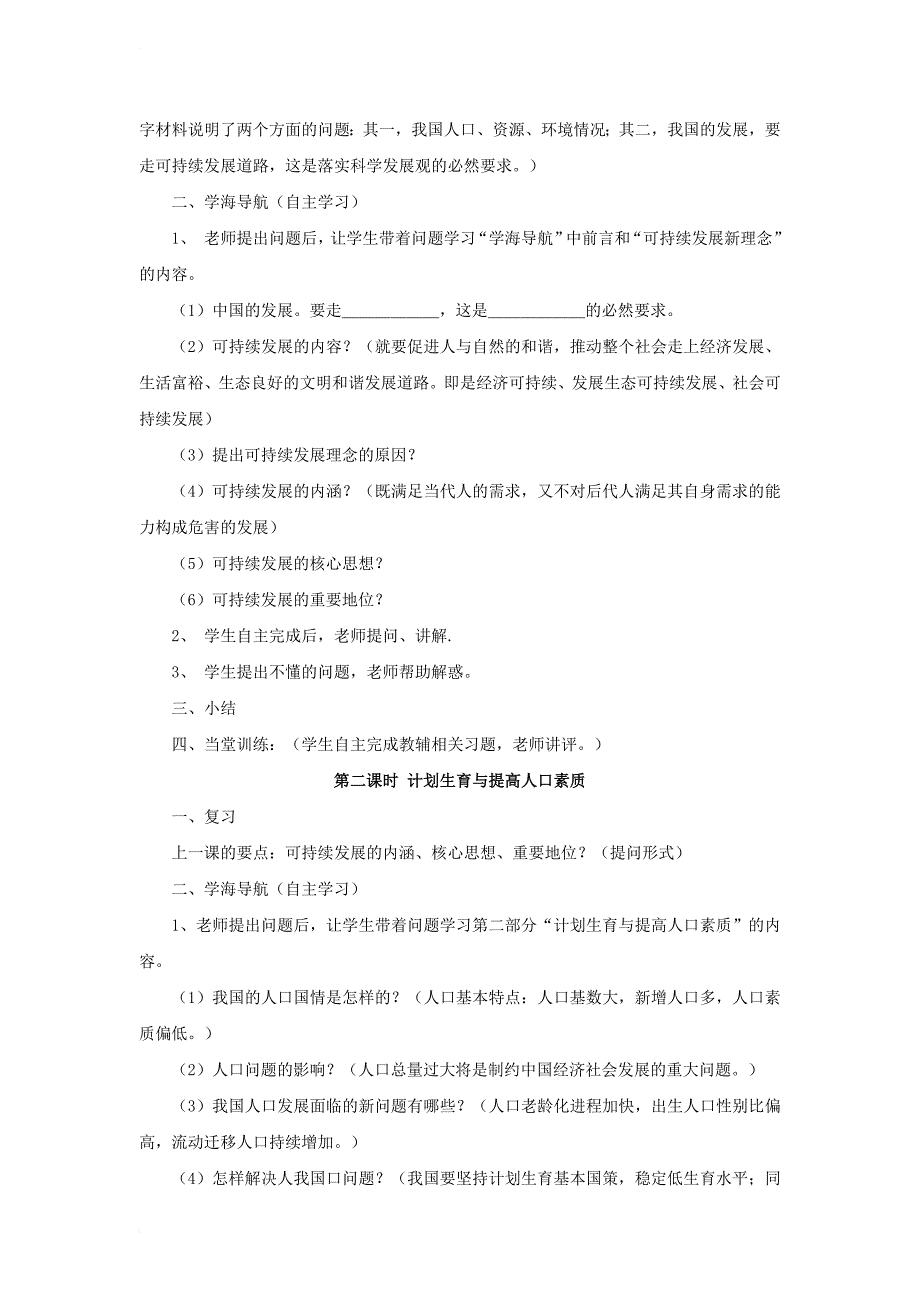 九年级政治全册 第三单元 科学发展 国强民安 3_2 可持续发展 生态文明教案 粤教版_第2页