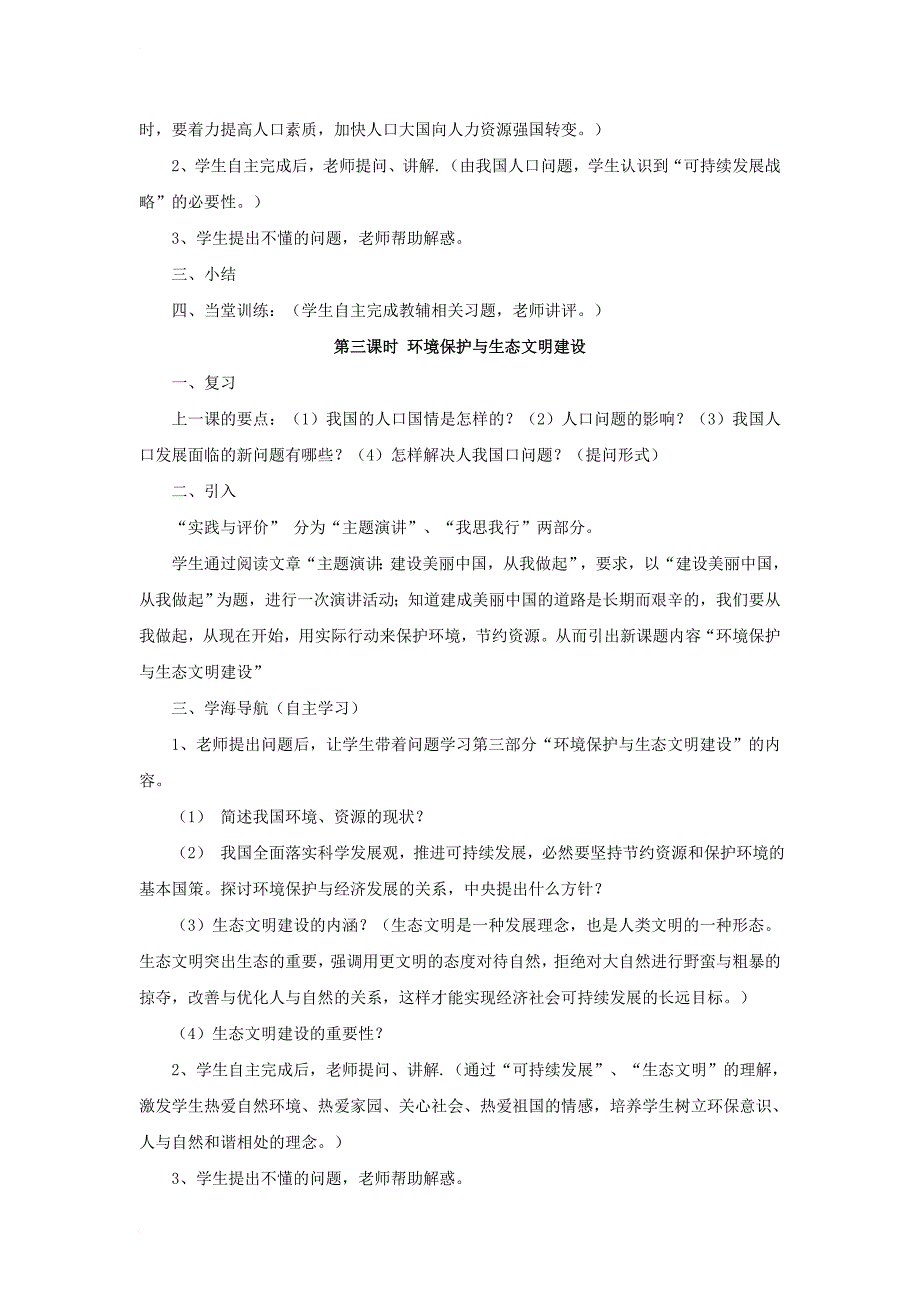 九年级政治全册 第三单元 科学发展 国强民安 3_2 可持续发展 生态文明教案 粤教版_第3页