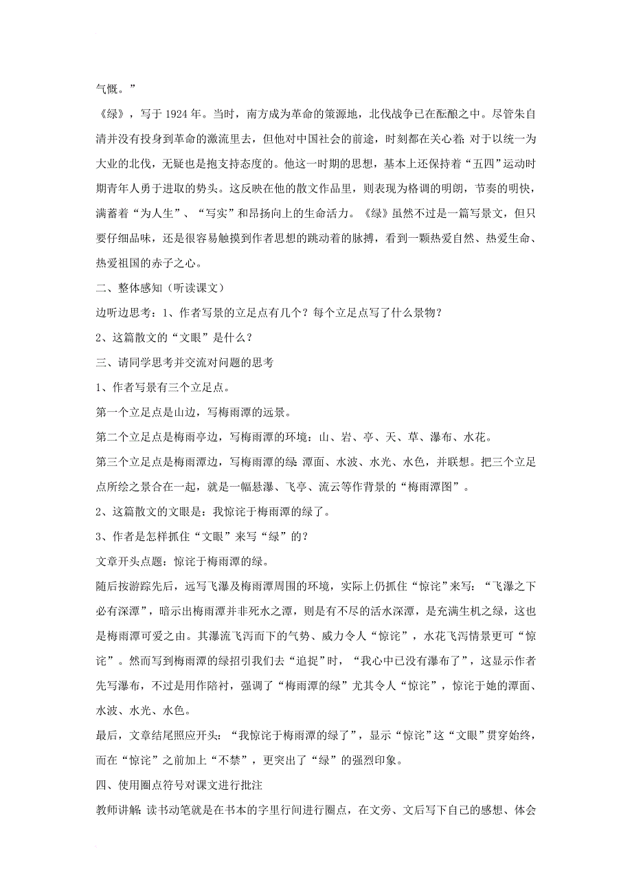 八年级语文上册 第三单元 比较 探究 绿教学设计2 北师大版_第2页