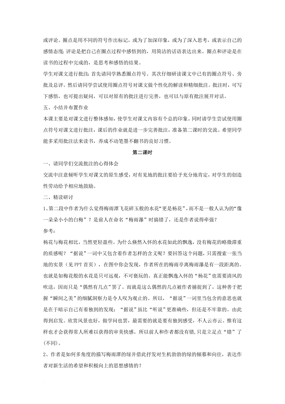 八年级语文上册 第三单元 比较 探究 绿教学设计2 北师大版_第3页